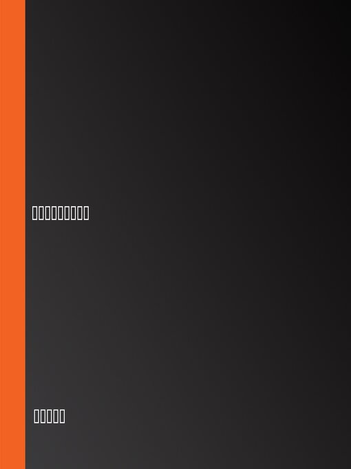 Title details for 诗卷里的山河长歌 by 古诗词典故 - Available